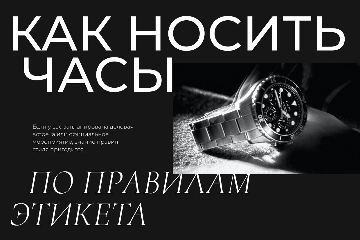 Как носить часы и браслет на одной руке | Московское Время | Дзен